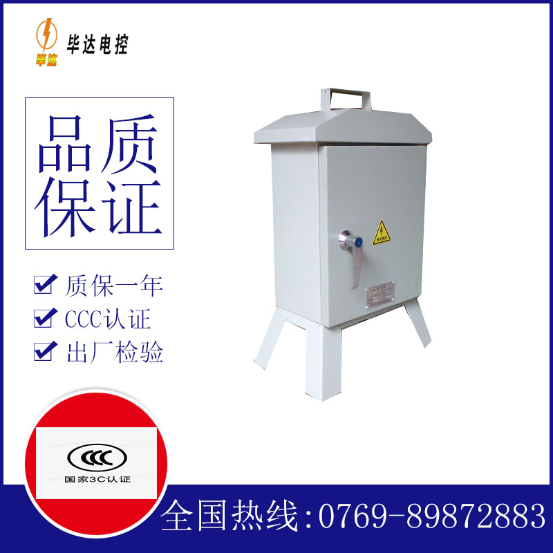 石台临时控制箱